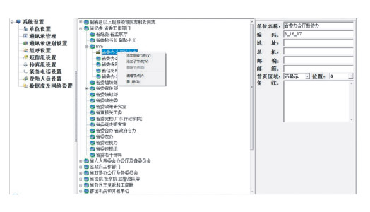 政務通信及應急指揮調度系統(tǒng)(圖13)